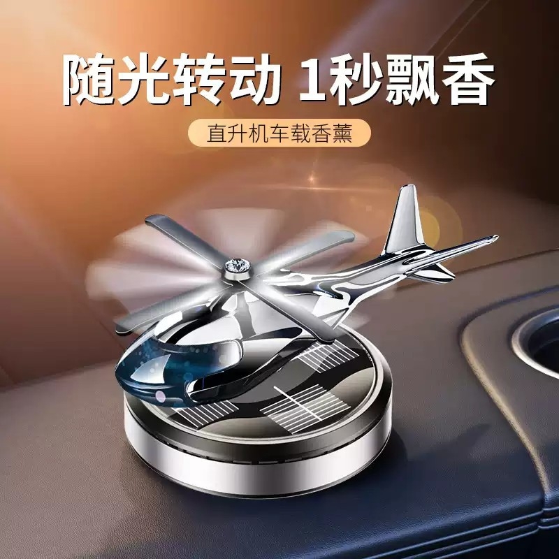 【官方正品】车载香薰太阳能
