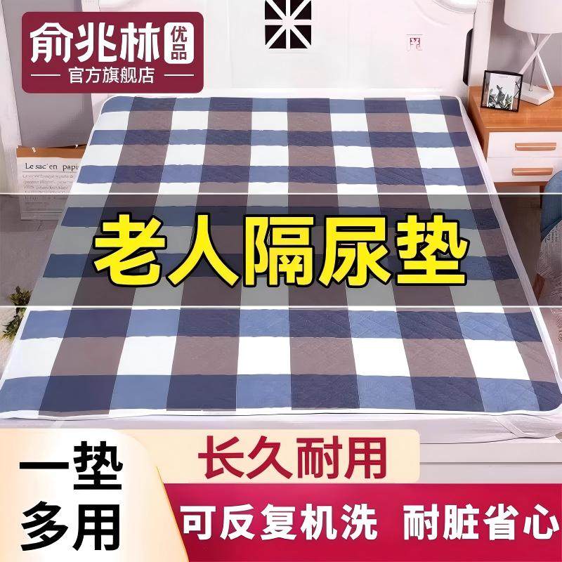 成人隔尿垫老人专用加厚防水可洗床垫婴儿护理垫防漏大尺寸尿不湿