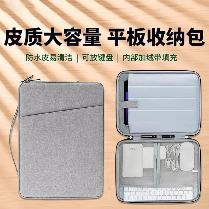 平板收纳包适用苹果华为iPad11寸pro键盘11.5内胆袋matepad11air5笔保护套e10.9英寸pad13.2电脑9手提9.7