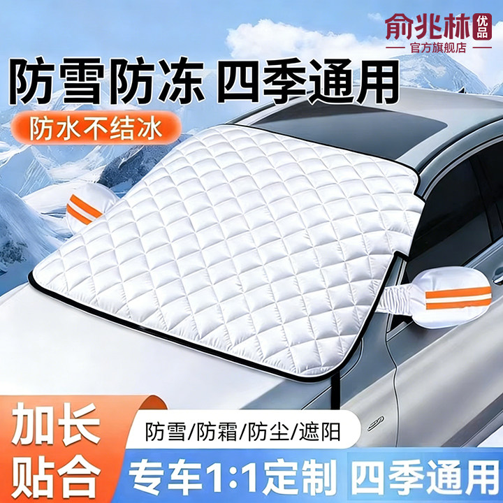 汽车前挡风玻璃遮雪挡车窗遮阳防晒加厚外罩防霜防冻布冬天季车衣,汽车用品/电子/清洗/改装,遮阳挡,淘宝优惠券,粉丝福利购,淘宝优惠卷