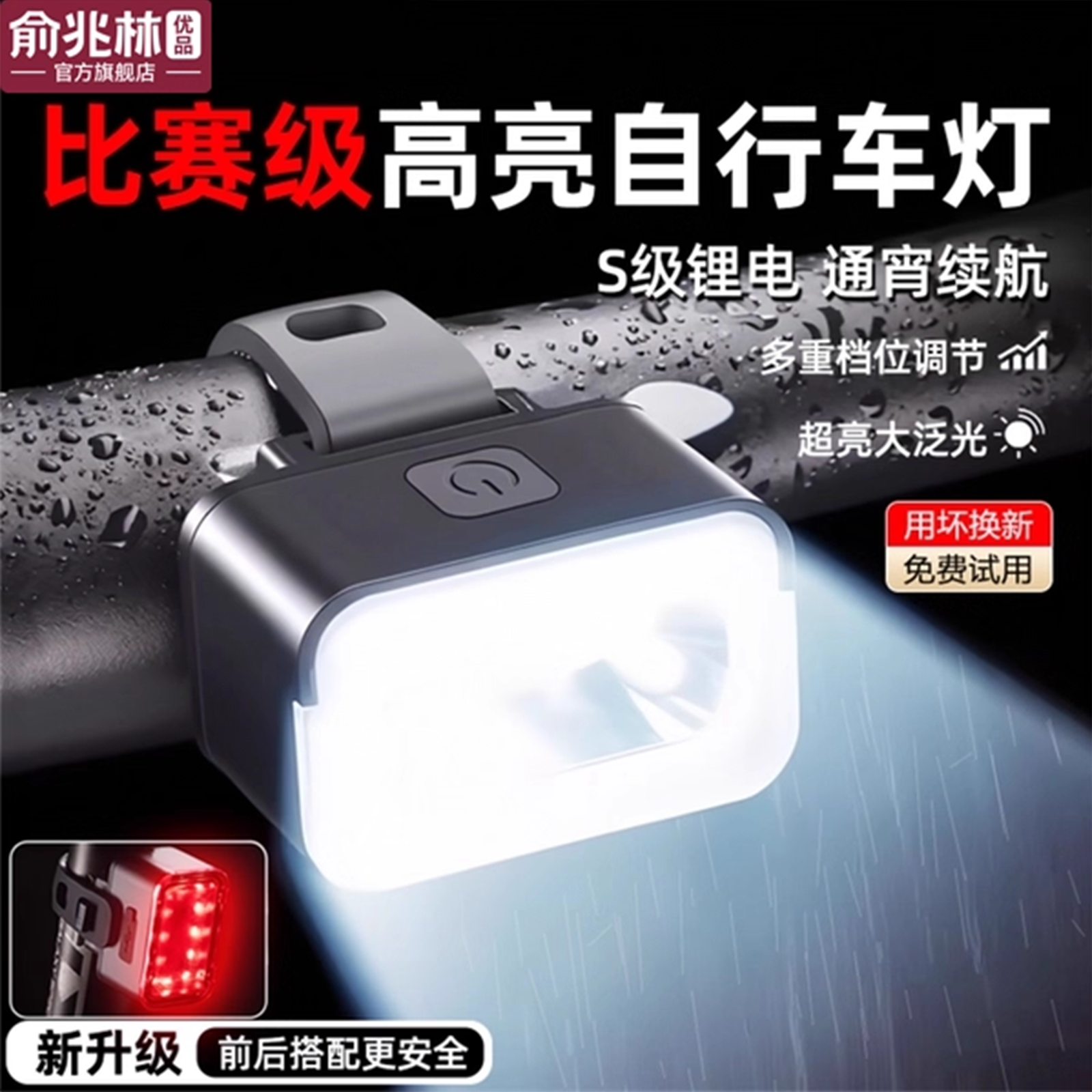 自行车灯前灯强光照明灯夜骑尾灯