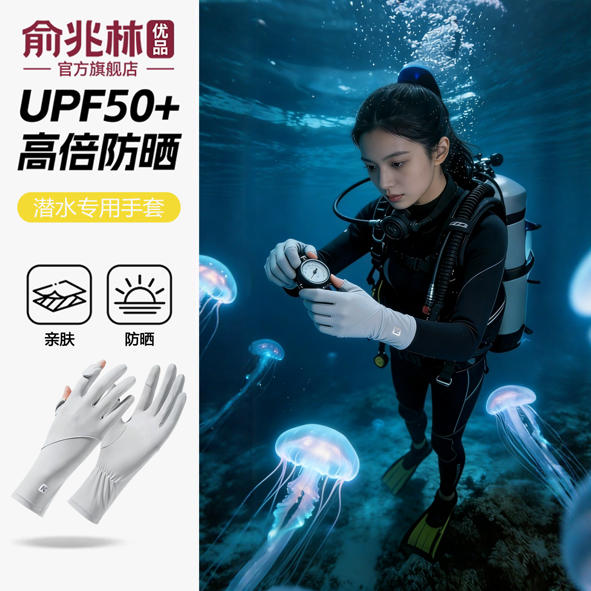潜水专用冰丝防晒手套女露指冲浪浮潜夏季户外游泳骑行开车电动薄
