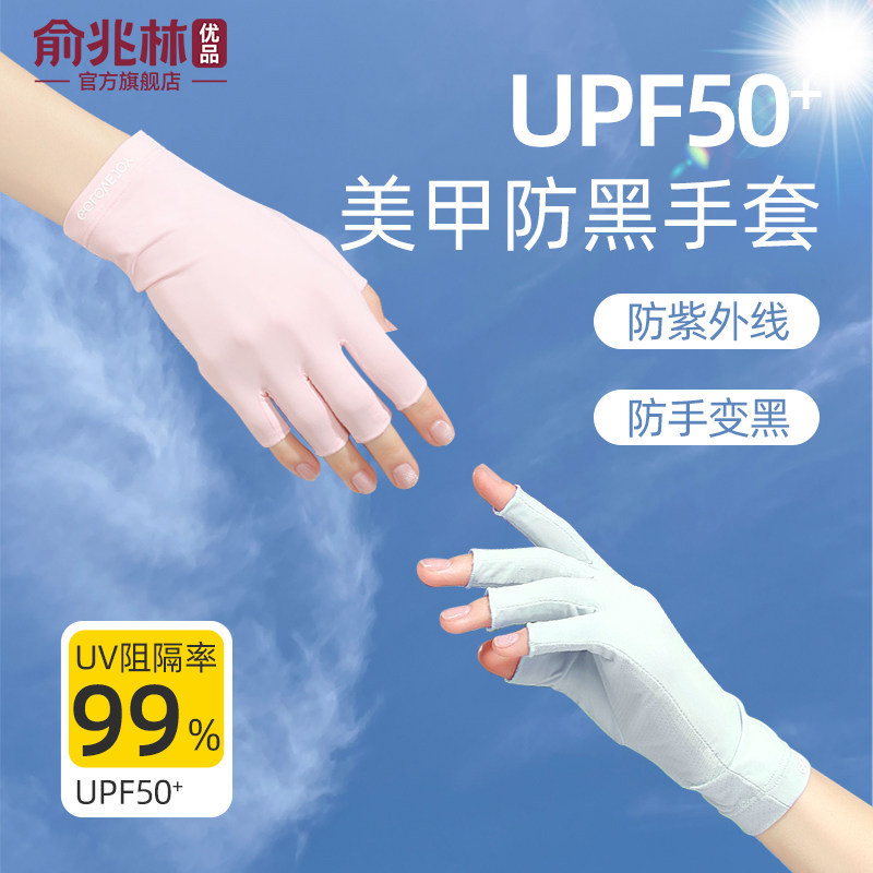 俞兆林美甲手套防紫外线黑防辐射烤黑手套防护露指照灯做指甲专用
