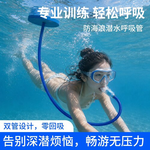 成人硅胶全干式自由潜呼吸器