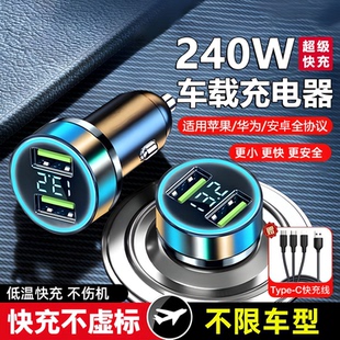 车载充电器超级快充2025新款汽车点烟器一拖三手机USB转换插头座