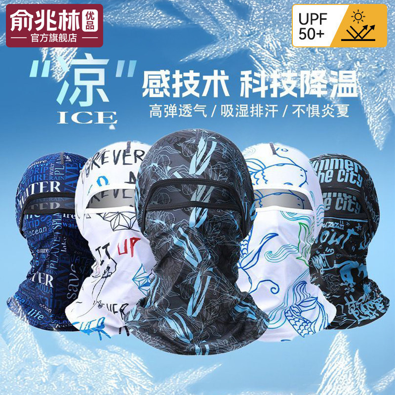 防晒骑行头套冰丝全脸面罩摩托车头盔内胆男女春夏季户外防风围脖