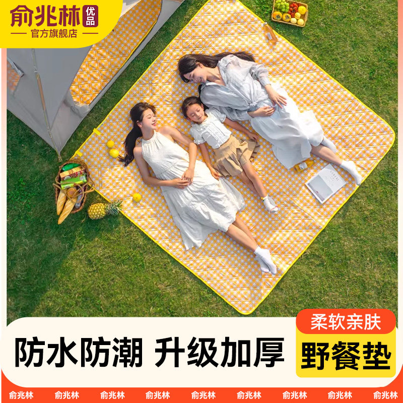 俞兆林野餐垫防潮垫加厚防水地垫内垫户外露营帐篷草坪折叠坐垫布,户外/登山/野营/旅行用品,防潮垫,淘宝优惠券,粉丝福利购,淘宝优惠卷