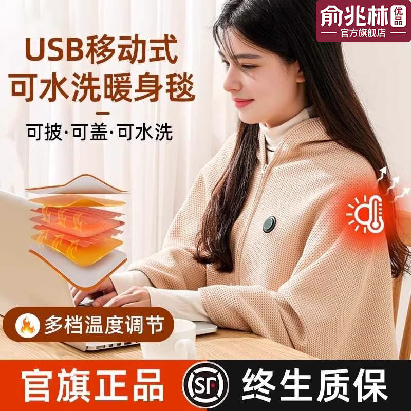 2025新款电热暖身毯发热披肩毯