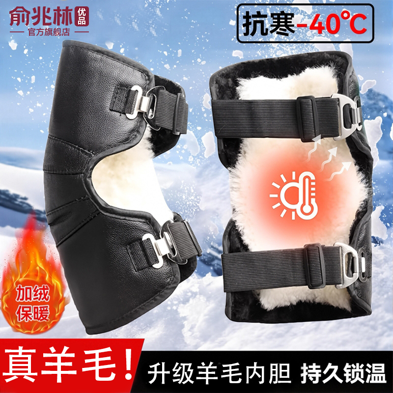 俞兆林优品断货王！羊毛保暖护膝