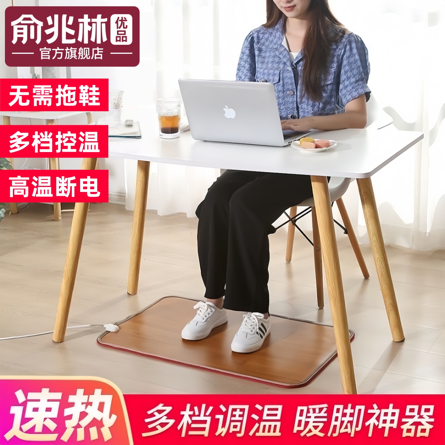 【俞兆林优品】石墨烯加热暖脚垫