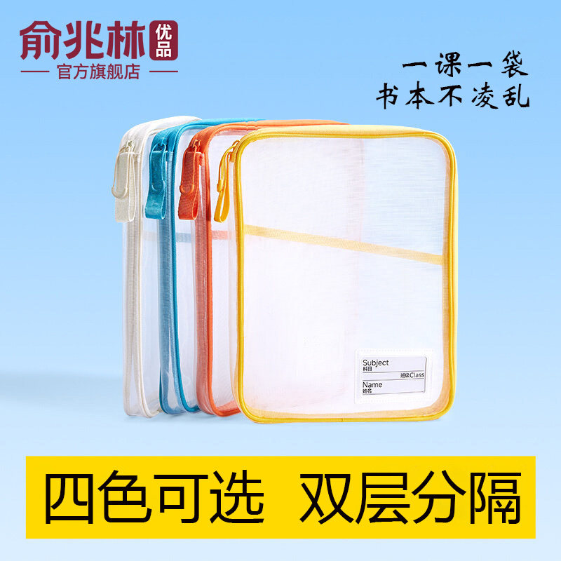 俞兆林优品科目分类文件袋透明拉链式a4收纳拎书课外班作业男女孩书包小学初中生l型考试试卷学科补习手提袋,文具电教/文化用品/商务用品,文件袋/资料袋/试卷收纳袋,淘宝优惠券,粉丝福利购,淘宝优惠卷