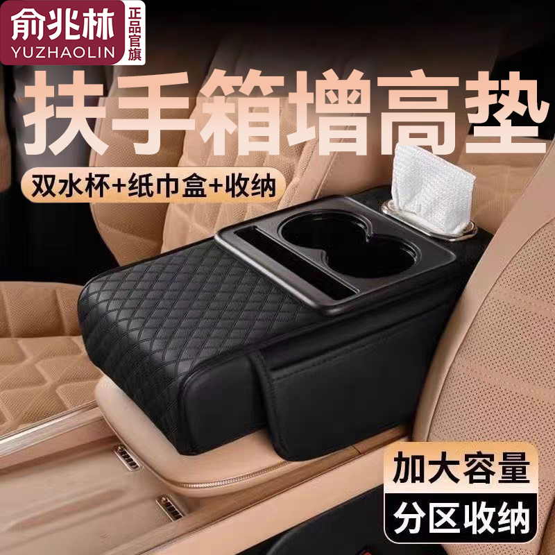 汽车扶手箱垫通用型收纳袋车载纸巾盒中央手肘增高垫多功能三合一