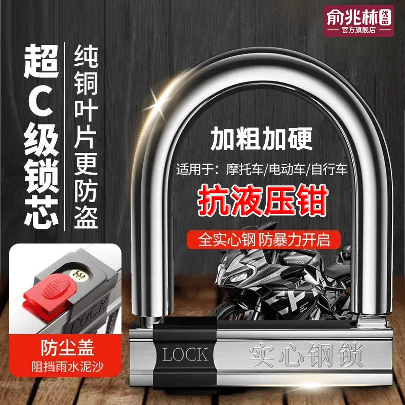 电动车专用防盗锁u型锁自行车锁电瓶摩托三轮车U车锁防偷摩托车
