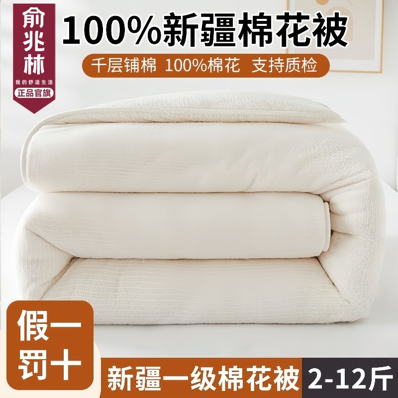 【俞兆林优品】100%新疆棉花被