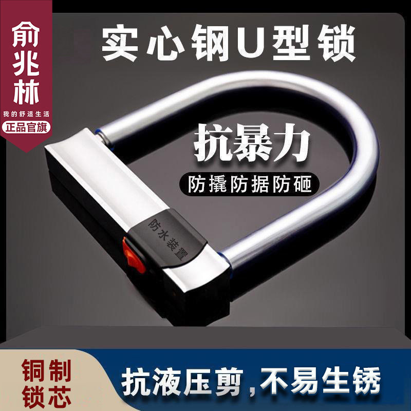 电动车锁防盗锁U型锁头电瓶摩托车锁防水便携山地自行车锁u形车锁
