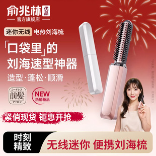 无线直发梳刘海梳不伤发卷发棒便携式电梳子拉直高颅顶口红款神器