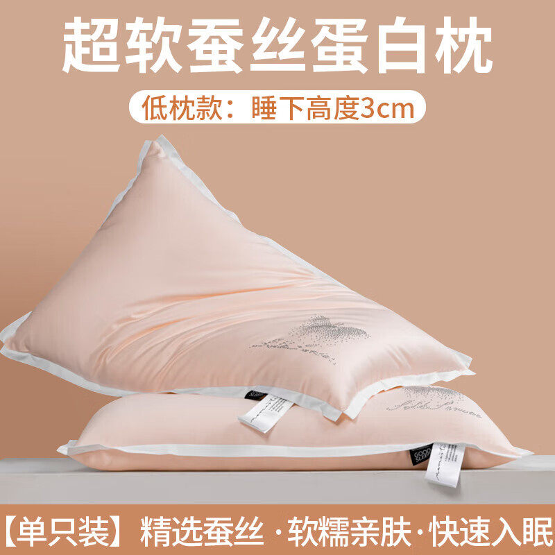 蚕丝枕头枕芯一对装超柔软低薄护颈椎助睡眠家用成人学生宿舍高整,床上用品,蚕丝枕,淘宝优惠券,粉丝福利购,淘宝优惠卷