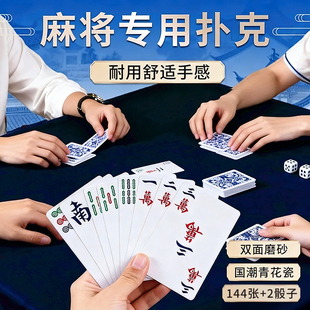 纸牌麻将扑克牌便携家用加厚耐用旅行舒适手感麻雀144张专用纸牌