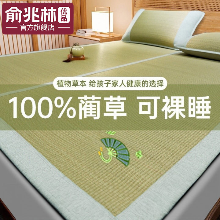 俞兆林优品天然蔺草席可折叠凉席图片