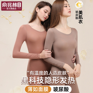 保暖肌底美肤衣2026冬季隐形打底衫秋衣秋裤女士套装超薄保暖内衣