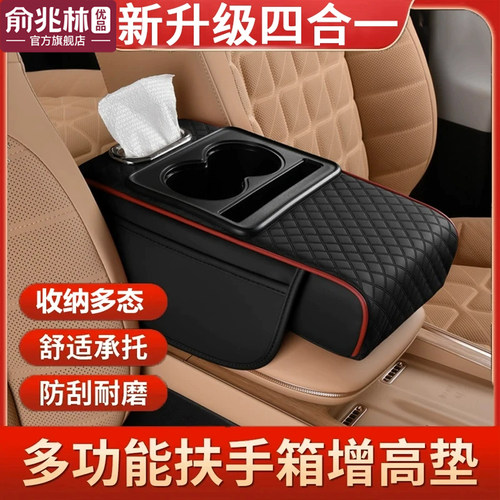 汽车扶手箱垫通用型收纳袋车载纸巾盒中央手肘增高垫多功能三合一