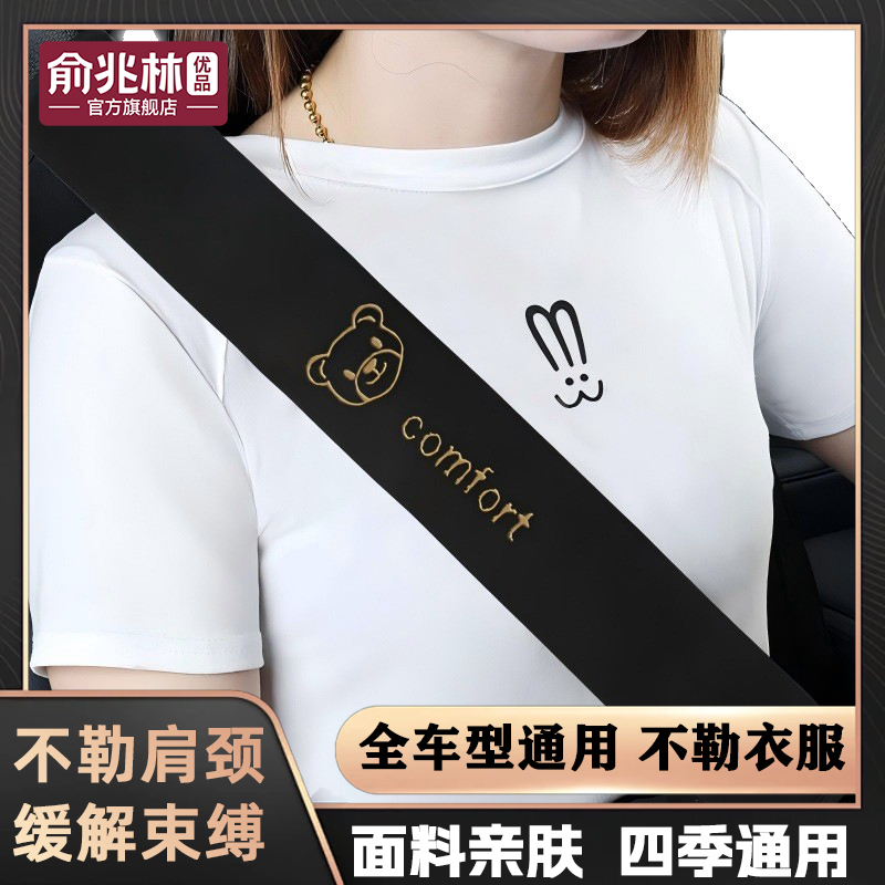俞兆林优品车载安全带护套