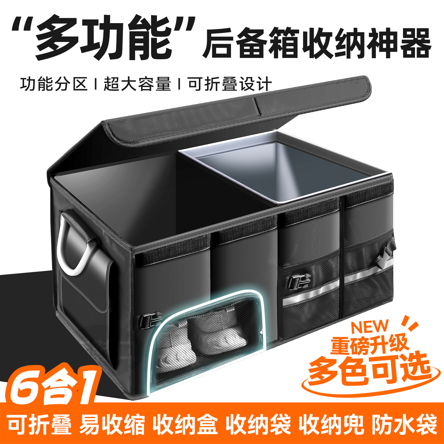 多功能可折叠汽车收纳箱