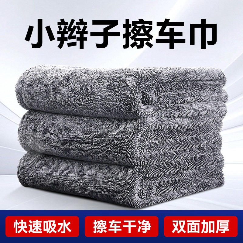 双面小辫子洗车毛巾擦车布吸水无痕收水不留水印高级汽车专用抹布,家庭/个人清洁工具,抹布,淘宝优惠券,粉丝福利购,淘宝优惠卷