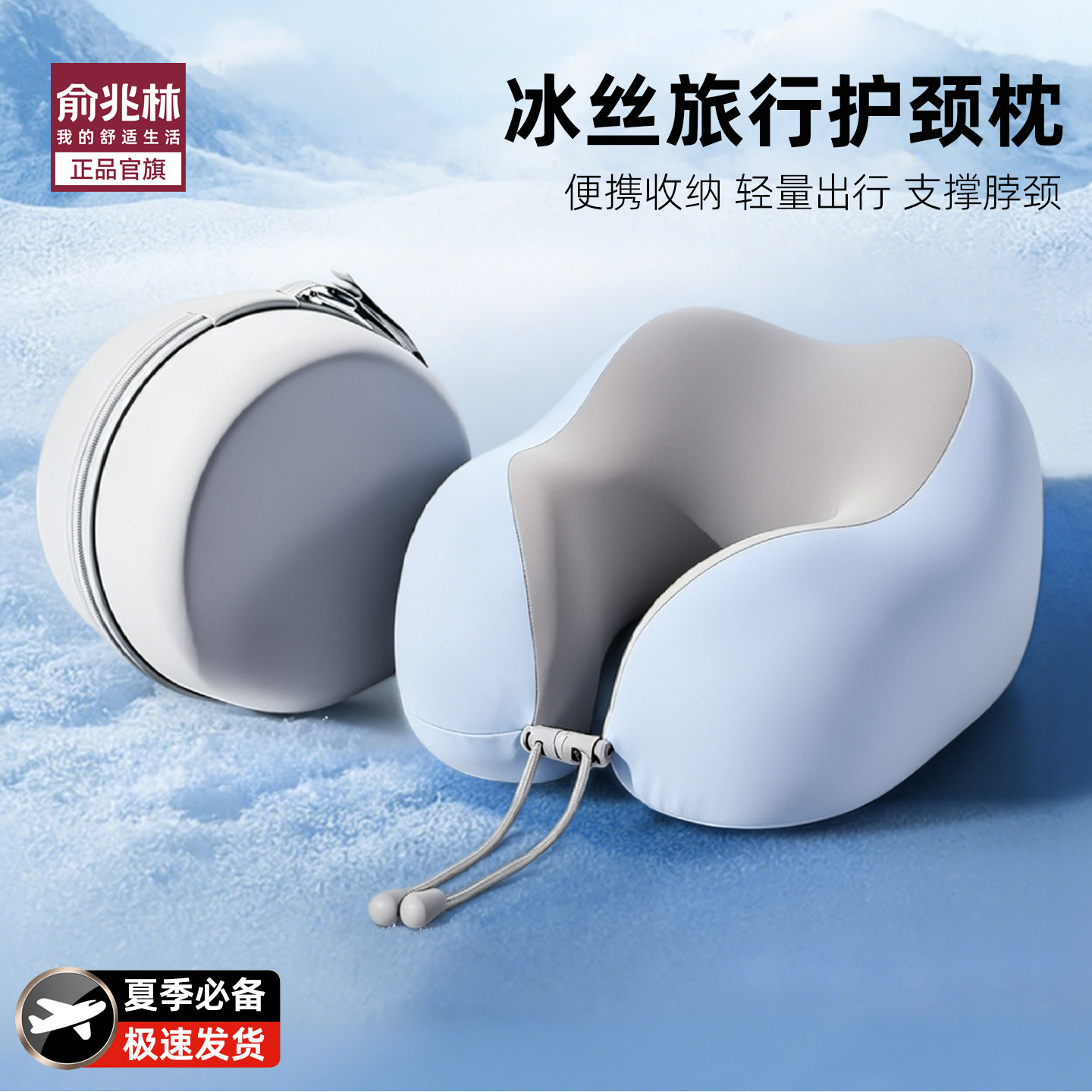 记忆棉u型枕冰丝夏季旅行护颈椎枕飞机睡觉枕头脖子靠枕便携u形枕图片