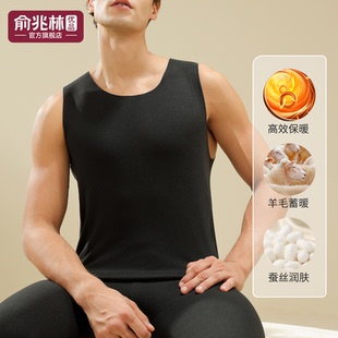 俞兆林羊毛蚕丝保暖背心情侣无痕修身 防寒保暖打底内衣养肤舒适