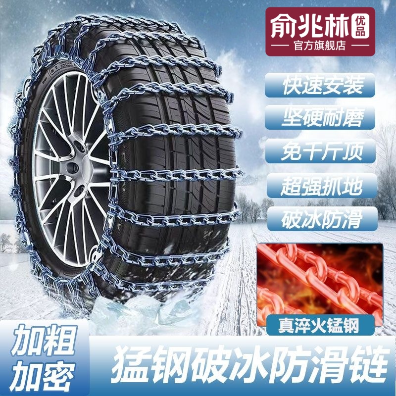 【俞兆林优品】汽车破冰防滑链