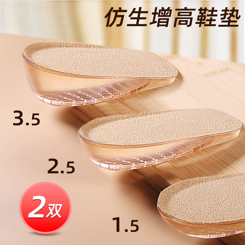 仿生硅胶内增高鞋垫男女新款马丁靴专用不累脚隐形皮鞋小个子半垫,服饰配件/皮带/帽子/围巾,增高垫,淘宝优惠券,粉丝福利购,淘宝优惠卷