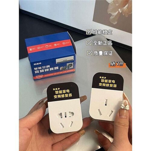 易速冲智能家电空调稳压变频修复器插排插座家用电动车节能省电