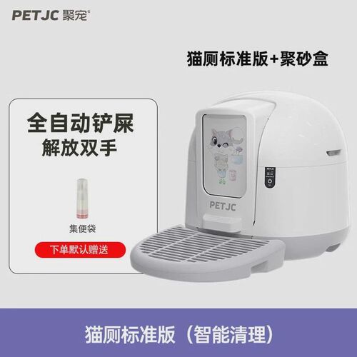 聚宠全自动猫砂盆除臭智能清理猫咪厕所半封闭式铲屎机超大号新款