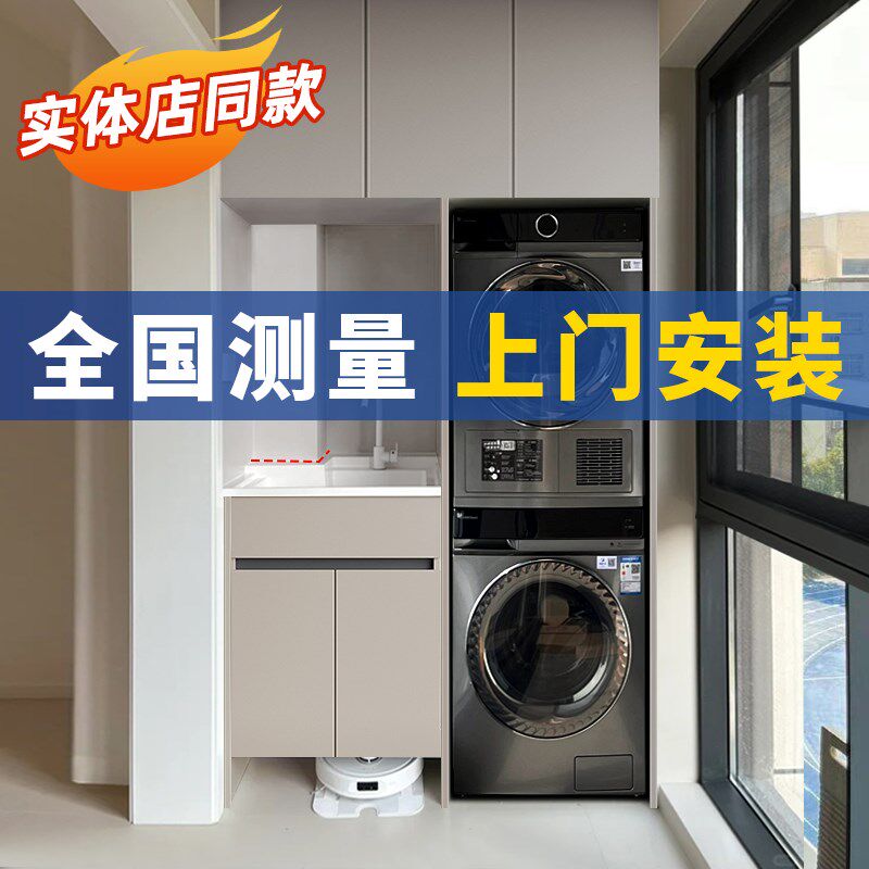蜂窝铝阳台洗衣机柜组合定制洗衣槽池台带搓N板一体脸盆小户型伴