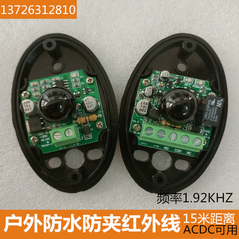 防水红外对射光线 栅栏机机曲臂A开门机防夹电眼 社区广告门防夹