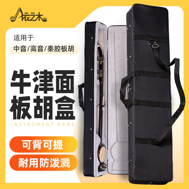 板胡盒黑色牛津面可背可提加厚乐器琴箱包袋轻Q体泡沫盒子乐器配