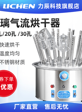 玻璃仪器气流烘干器不锈钢C型12孔20H孔30孔试管瓶子干燥器调温