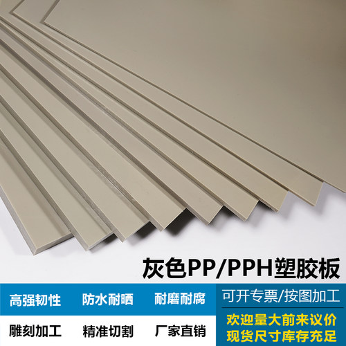 工程防水灰白色PP板材米黄PPR塑料板水箱定制尺寸加工PVC硬胶版