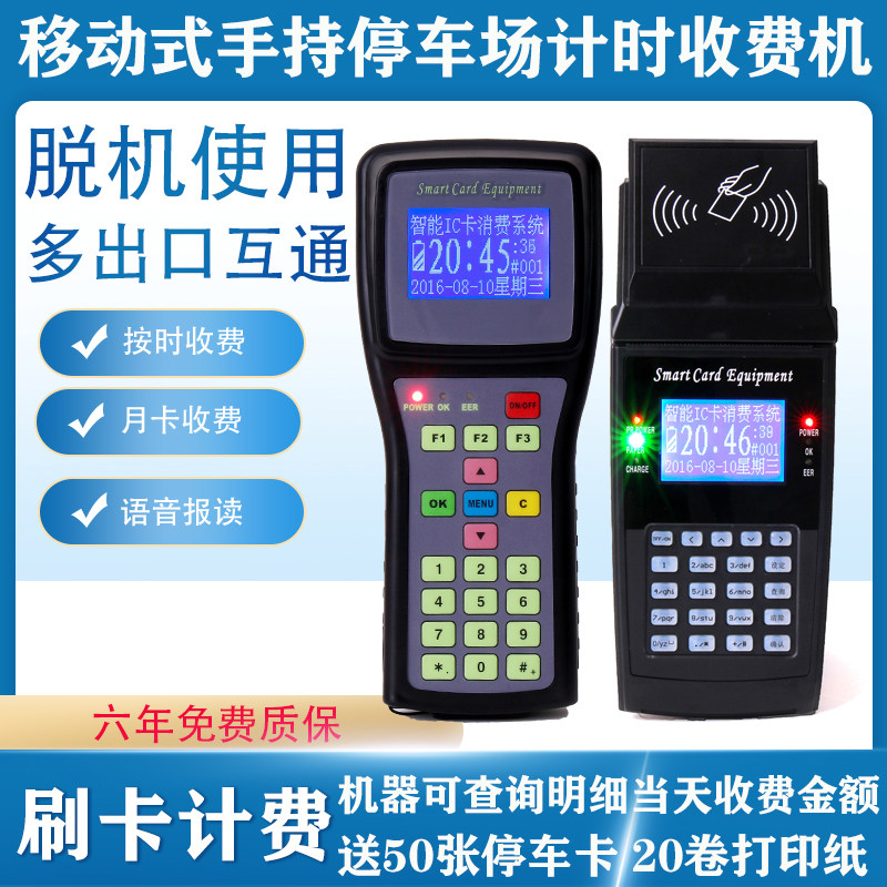 移动手持停车场收费机停车计时收费停车场计时器停车收费手持机