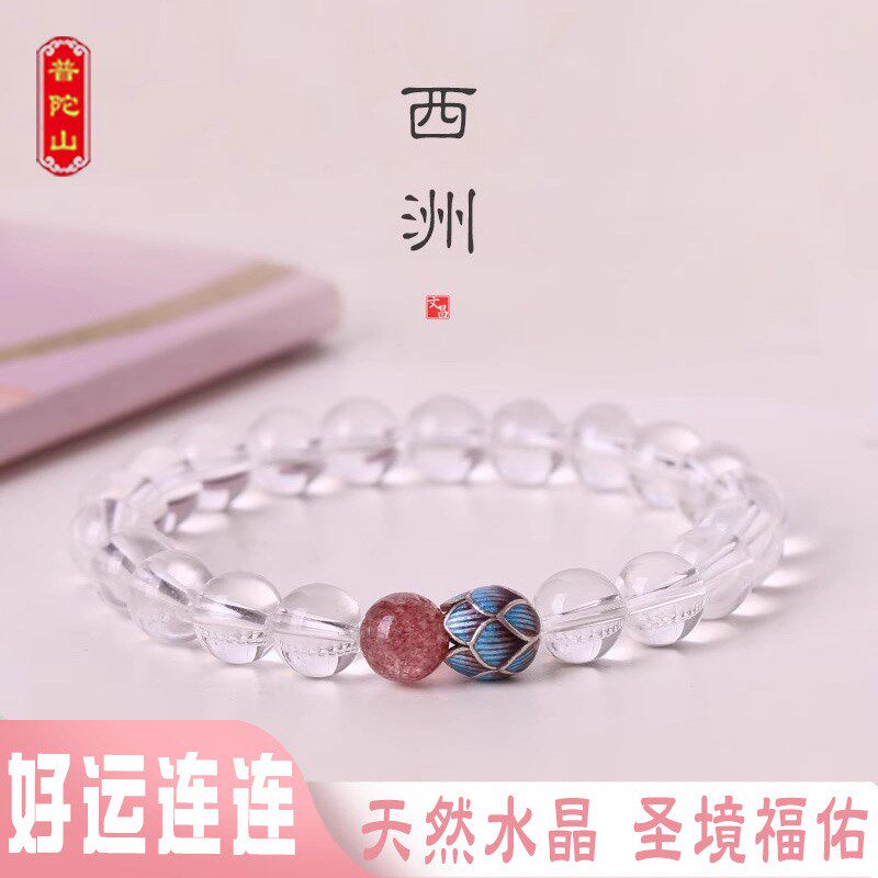 普陀山天然白水晶手链女款景泰蓝莲花高级感冰种草莓晶招正桃花