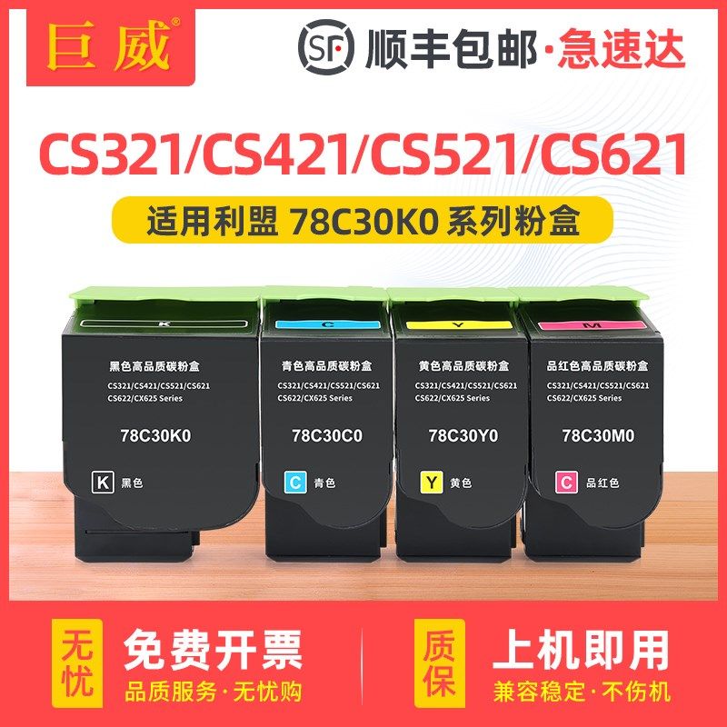 适用利盟CS421dn粉盒CS321 CS521 CS621 CS622硒鼓CX421 CBX521 C