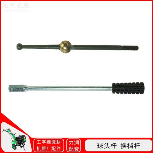 微耕机工字档变数箱配件186F188F190F192F195F球头杆尼龙件排档杆