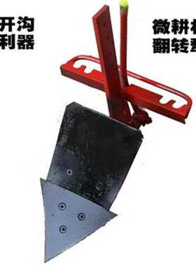 耕地开沟起拢配件微耕机v翻转梨小型垄沟机Q起垄器改.装微耕机