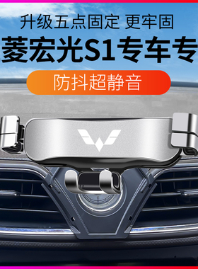 五菱宏光s1手机车载支架专用导航支架15-16N款S1尊享版配件改装饰