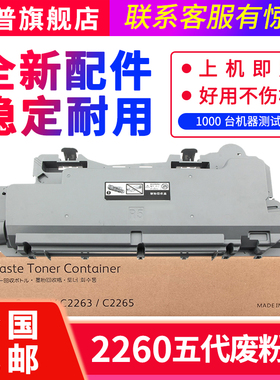 中普适用施乐2260f废粉盒 IV VC2260 C2265 C2263 7120 7125 7225