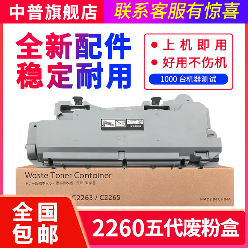 中普适用施乐2260f废粉盒 IV VC2260 C2265 C2263 7120 7125 7225