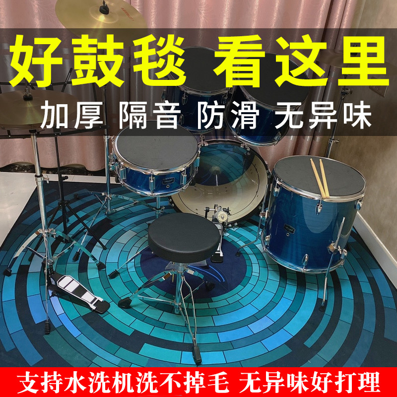 架子鼓地毯地垫鼓l垫子加厚隔音防滑减震家用鼓毯电鼓专用垫毯子