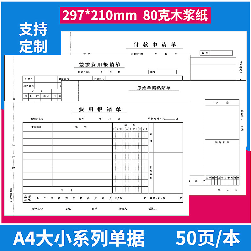 10本装A4原始粘贴单A4纸大小报销F单据财务会计凭证粘贴单费用报