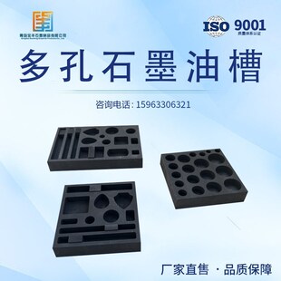 耐高温多孔石墨油槽 金s属铸锭槽 金银条模具 易脱模高纯模具